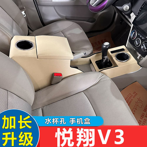 长安悦翔V3扶手箱专用加装通道一体改装12-15款悦翔V3手扶箱配件