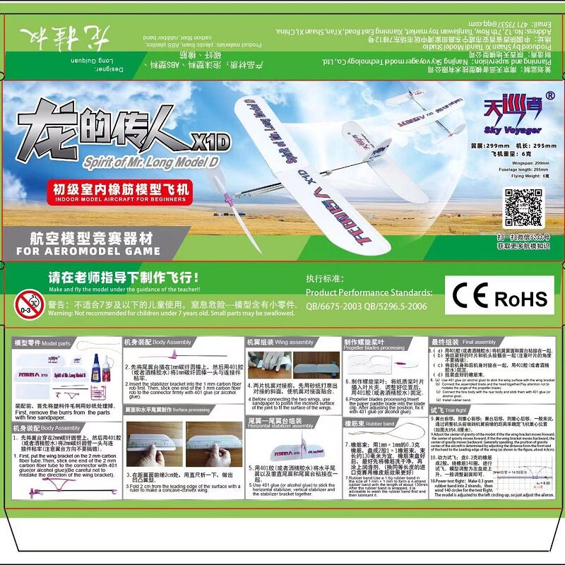 龙的传人“300翼展”室内橡筋模型飞机经典航空模型比赛