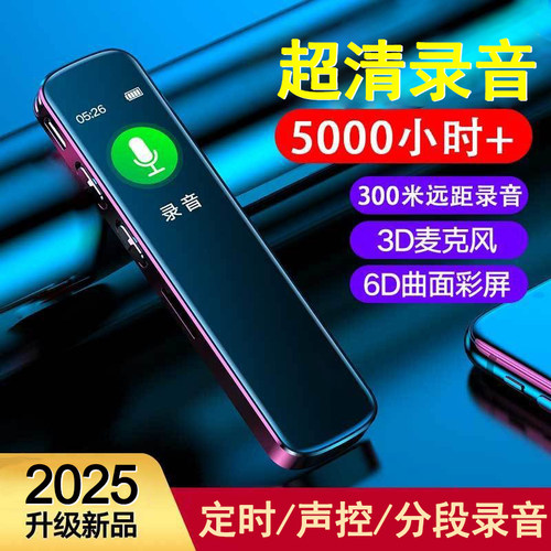 专业超清录课神器超长待机录音笔