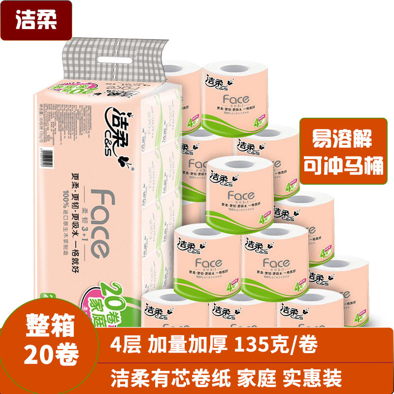 洁柔卷纸135克有芯20卷4层无香