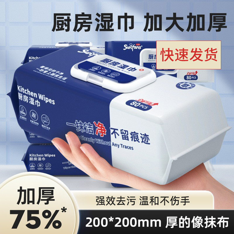 方尚厨房湿巾去油污80抽家用清洁