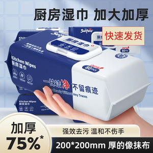 方尚厨房湿巾去油污80抽家用清洁