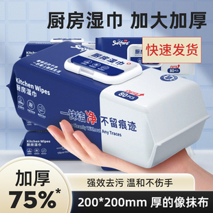 方尚厨房湿巾80抽去油去污家用实惠装加大加厚强力清洁湿纸巾
