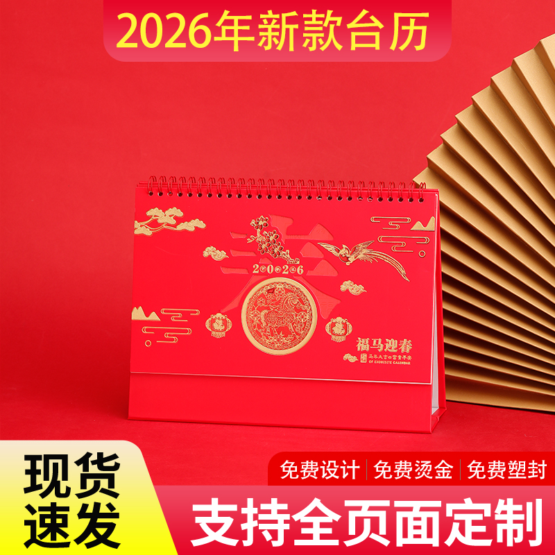 台历2026年新款深色现货日历制作企业高档台历设计挂历印刷创意蛇年订制月历年历定做小批量广告免费烫金制作