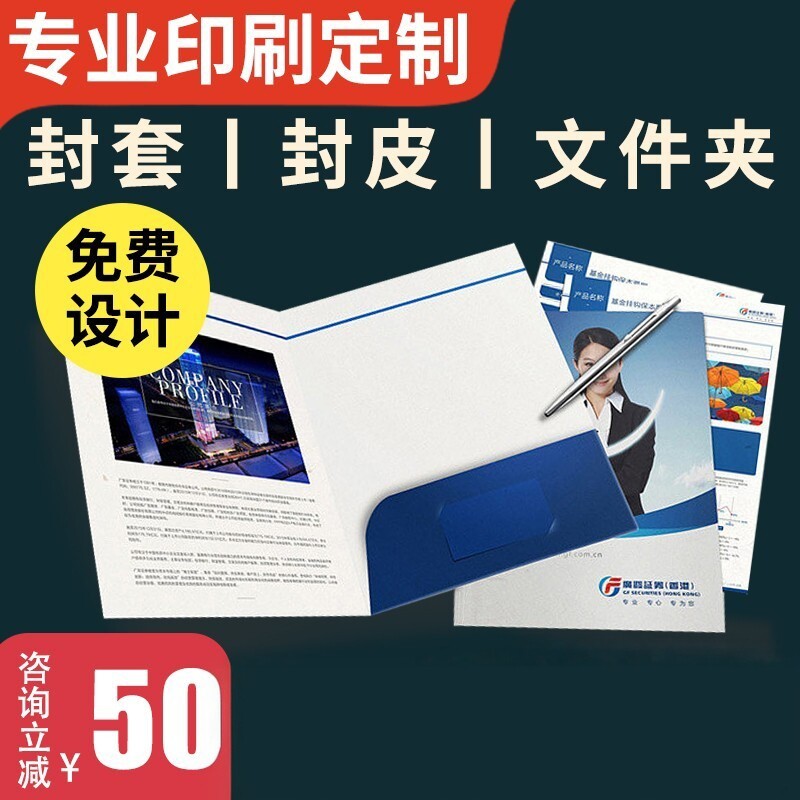 封套定制印刷企业公司a4合同封面文件夹设计健康体检报告袋定做