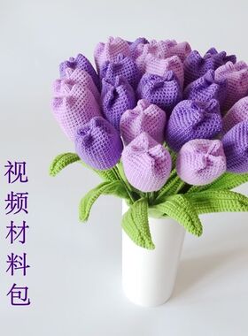 潮童编织屋郁金香花束毛线编织送