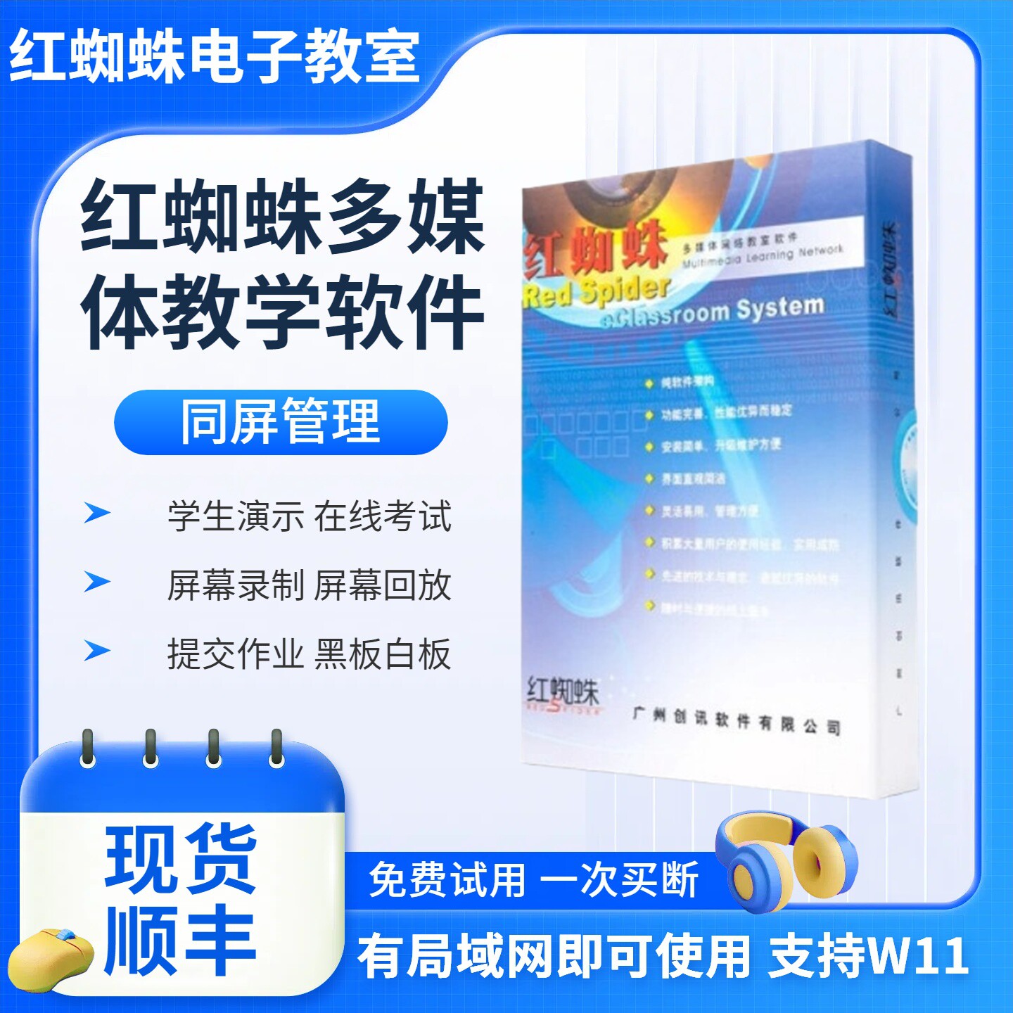 正版红蜘蛛多媒体网络电子教室教学软件考试课件同屏 极域育林卫