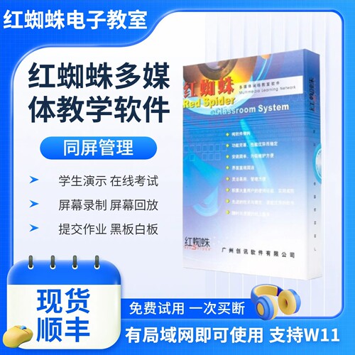 红蜘蛛多媒体网络电子教室课件
