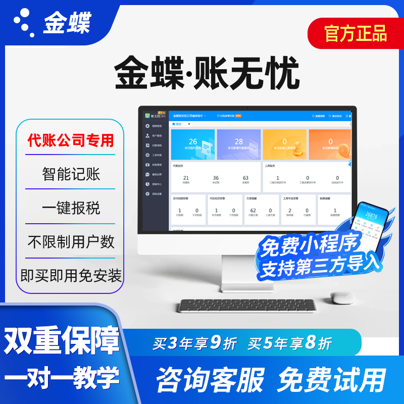 金蝶账无忧专业代账记账云财务