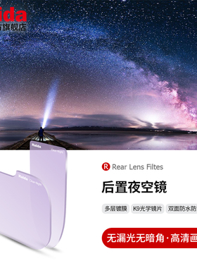 Haida海大后置滤镜nd减光镜夜空镜滤镜适用于佳能尼康索尼适马滕龙三阳等微单单反相机镜头