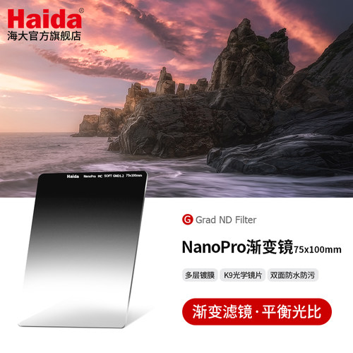 Haida海大GND渐变减光镜75x100mm