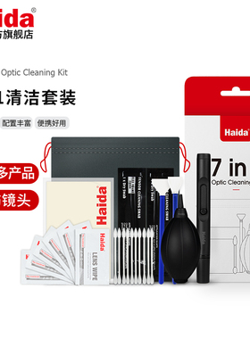 Haida海大相机清洁套装清洁清洗工具神器单反镜头传感器cmos清理气吹清洁棒