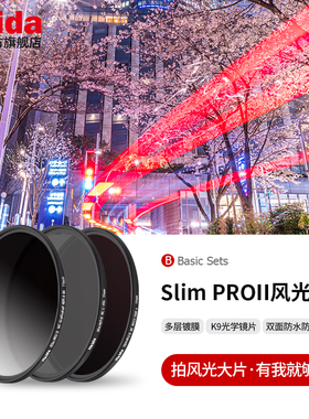 Haida海大Slim PROII滤镜套装ND减光镜CPL偏振镜GND渐变镜适用于佳能尼康索尼富士等微单单反相机镜头