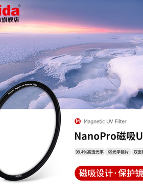 Haida海大NanoPro磁吸UV镜保护镜滤镜双面多层镀膜防水防油污适用于佳能尼康索尼富士等微单反相机镜头