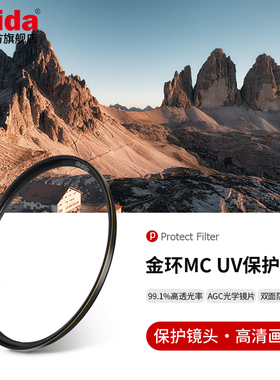 Haida海大金环UV镜保护镜滤镜双面多层镀膜防水防油污适用于佳能尼康索尼富士等微单单反相机镜头