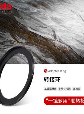Haida海大滤镜镜头转接环顺转接圈多尺寸通用型适用佳能尼康索尼适马等镜头