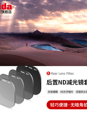 Haida海大后置滤镜ND减光镜套装中灰密度镜适用于适马索尼佳能尼康三阳等镜头