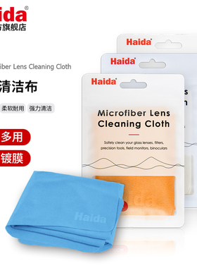 Haida海大超细纤维镜头滤镜清洁布麂皮绒布相机镜头布擦镜布擦拭布擦屏布