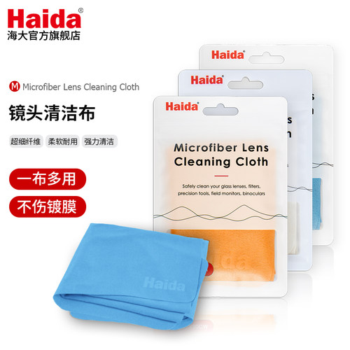 Haida海大超细纤维清洁布
