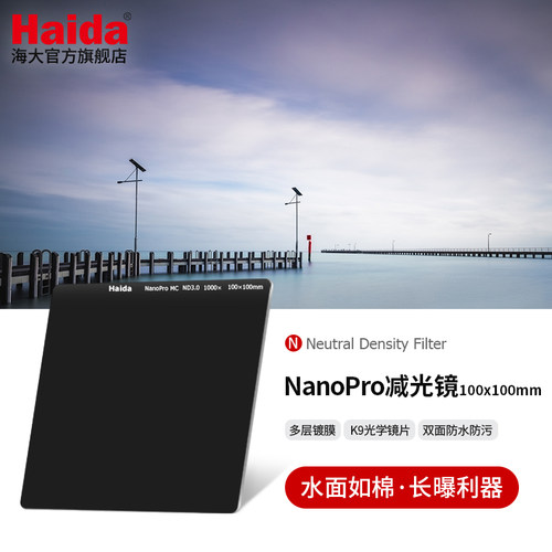 Haida海大ND减光镜100x100mm滤镜