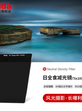 Haida海大日全食ND减光镜中灰密度镜75x100mm方形方片滤镜适用于佳能尼康索尼富士等相机镜头适配M7套架