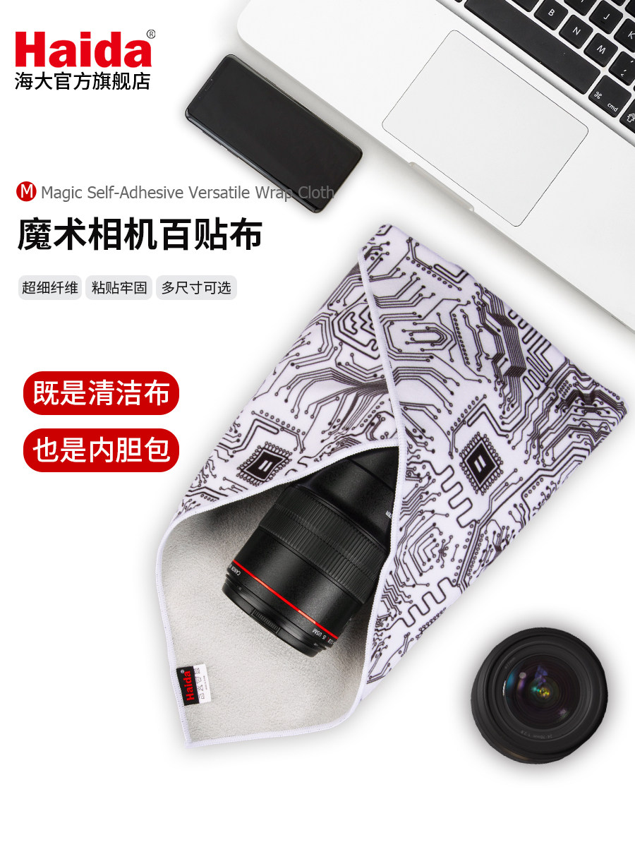 海达海达贴片无反光镜镜头魔术布衬垫袋收纳布毛巾单反收纳保护套