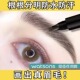 四分叉水眉笔根根分明野生眉防水持久不脱色女画眉正品 官方旗舰店