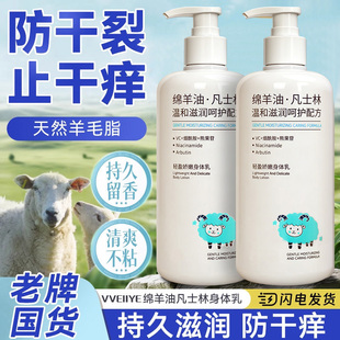 凡士林身体乳补水保湿 滋润干皮止干痒防干燥粗糙绵羊油持久留香