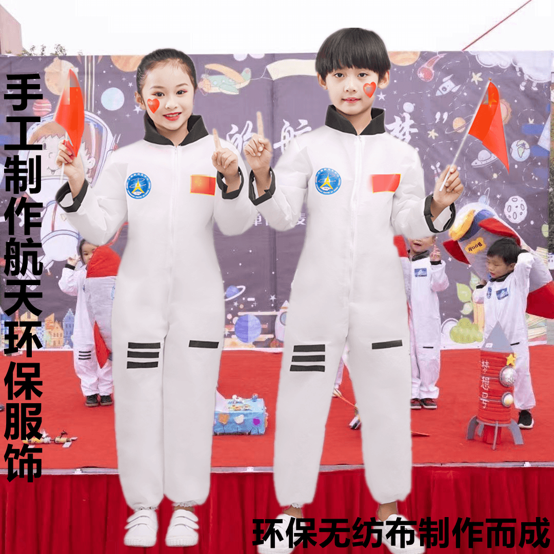 六一节儿童表演宇航员环保服装