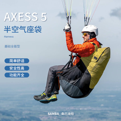 滑翔伞座袋AdvanceAxess5
