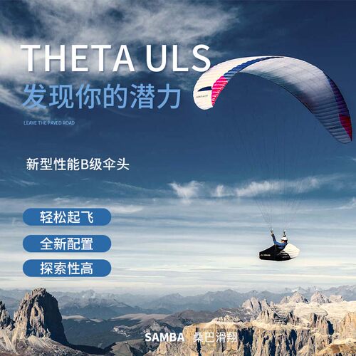 滑翔伞伞头ADVANCETHETAULS