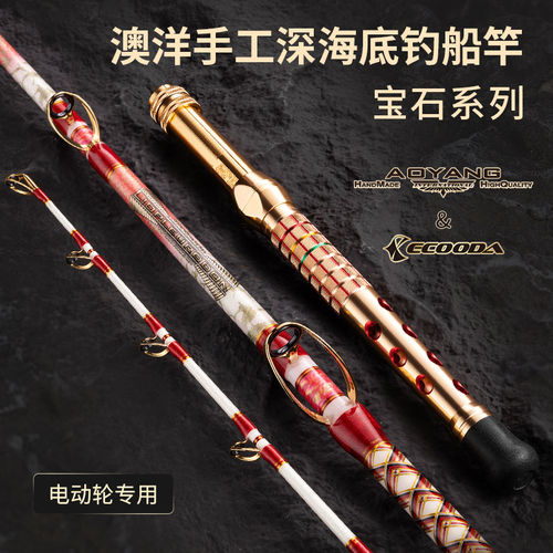 伊酷达澳洋手工深海巨物底钓船竿2.4 2.7电动轮海杆大物放流海竿