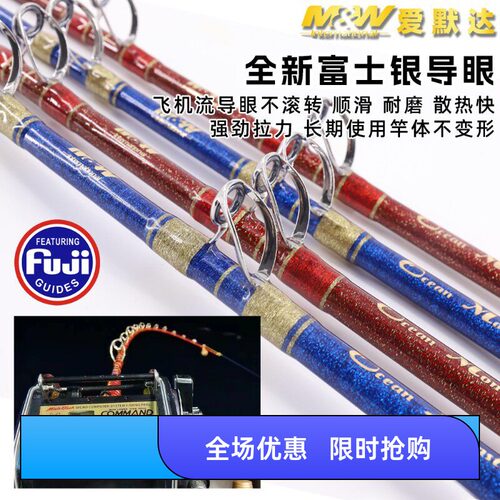 爱默达MW海钓重型船竿2.4米300-650号银导眼版深海重型竿底钓竿