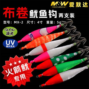 MW海钓布卷鱿鱼钩MX-2火箭鱿钩4寸夜光双伞钩船钓木虾钩吹筒钩