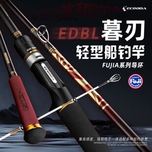 伊酷达暮刃轻型船钓竿海钓竿底钓竿富士导环实心碳素竿稍幕刃慕刃