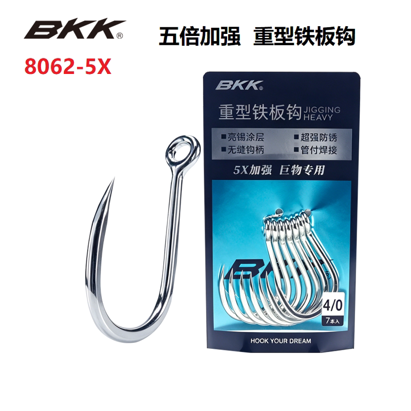 BKK新品海钓铁板钩8062-5X五倍加强巨物钩海钓石斑金枪船钓放流钩