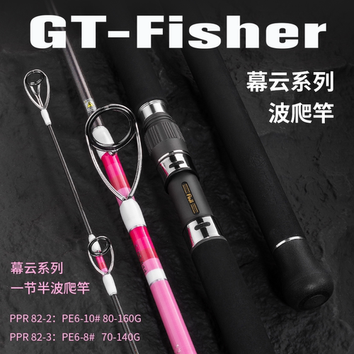 伊酷达GT-fisher幕云波爬竿PPR 82海钓抛竿碳素波扒竿深海船钓杆