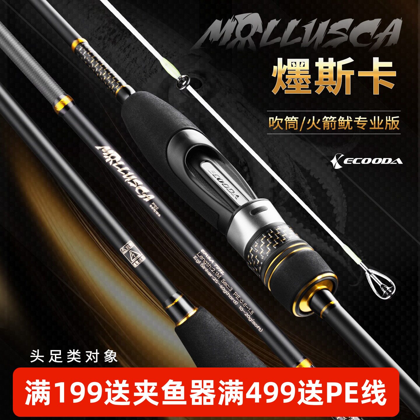 伊酷达爅斯卡吹筒专业版鱿鱼专用竿碳素海钓鱼竿近海小船杆墨鱼竿