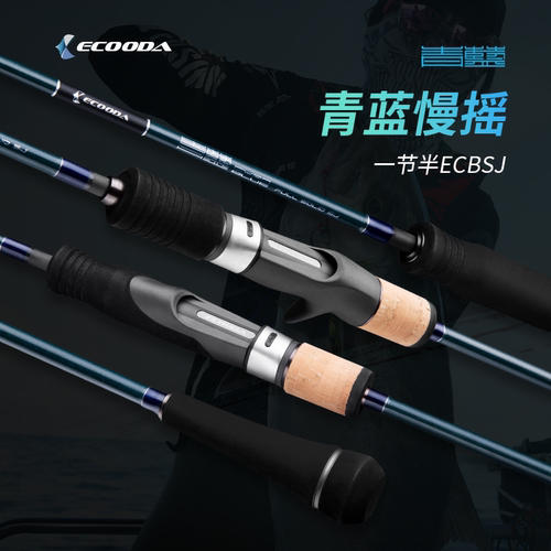 ECOODA/伊酷达青蓝慢摇铁板竿全实心竿胚高感度高硬度深海船钓竿