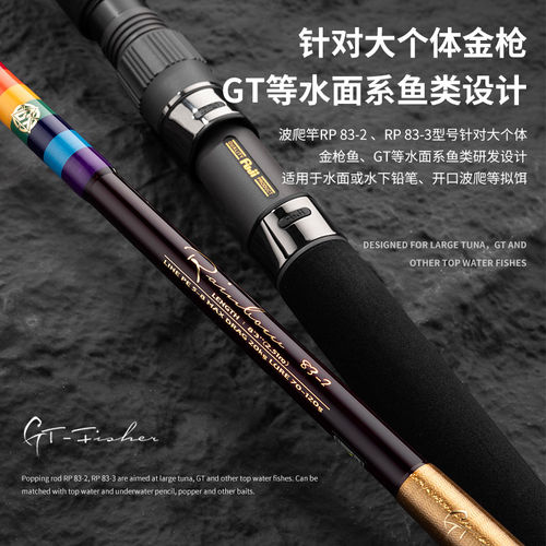 伊酷达GT彩虹RP83波爬竿黄鲣金枪船抛路亚竿波扒竿深海大物船钓竿