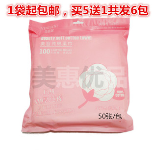 茵嘉妮茵佳妮美容纯棉柔巾面巾纸天然棉F网加厚一次性洗脸巾包邮