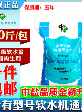 中盐软水盐软水机软化水专用盐