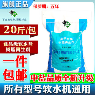 品牌原装软水盐无碘球盐软水机专用树脂再生盐3M沁美的净水软化盐