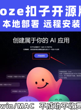 扣子coze开源本地部署Dify本地部署远程安装支持AI智能体开发