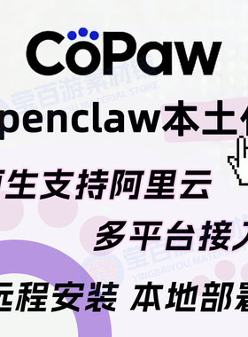 CoPaw个人助理自动执行任务远程安装部署疑难解答openclaw本地化