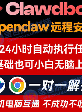 OpenClaw/Clowbot/Moltbot个人AI助手龙虾远程安装本地部署