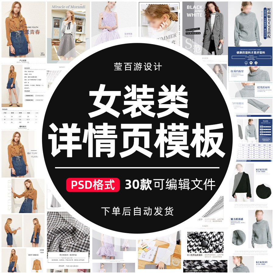 店铺装修抖音电商女装裙子毛衣详情页模板专题页排版设计psd素材