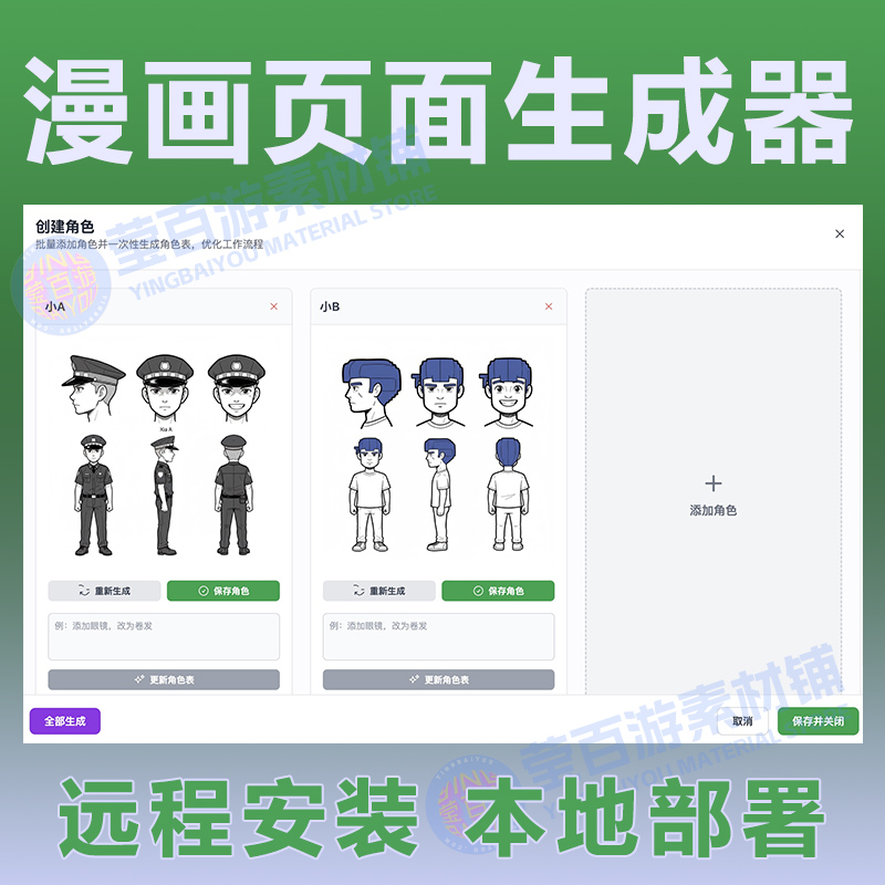 aimangastudio用AI制作漫画的工具漫画创作远程协助安装部署