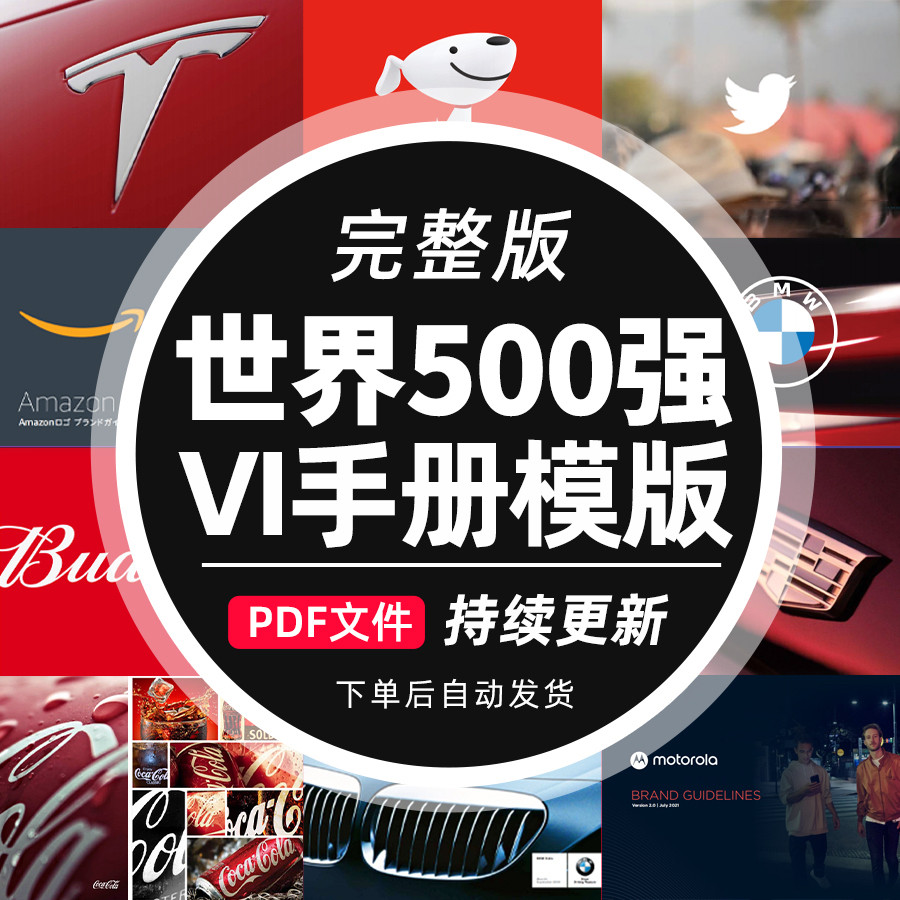 世界500强企业大厂品牌VI手册源文件模版国外VIS视觉识别设计参考