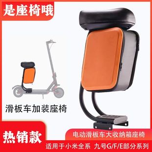 坐凳通用免打孔大收纳箱鞍座 M365座椅加装 新款 适用小米滑板车1s